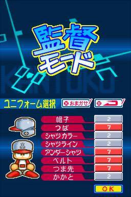 Atsumare! Pawapuro-kun no DS Koushien - Screenshot 3