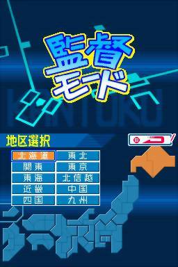 Atsumare! Pawapuro-kun no DS Koushien - Screenshot 1