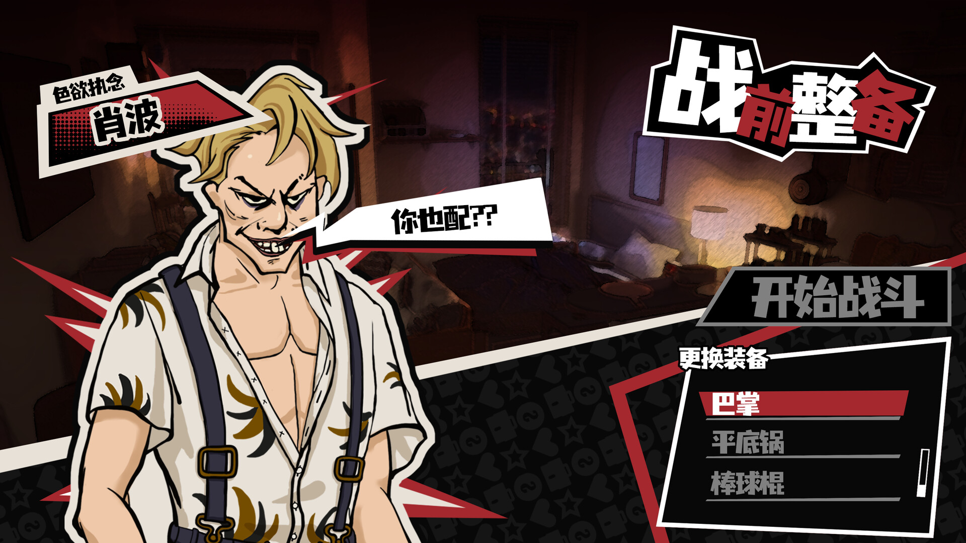 Rise of the Underdog King! - Screenshot 4