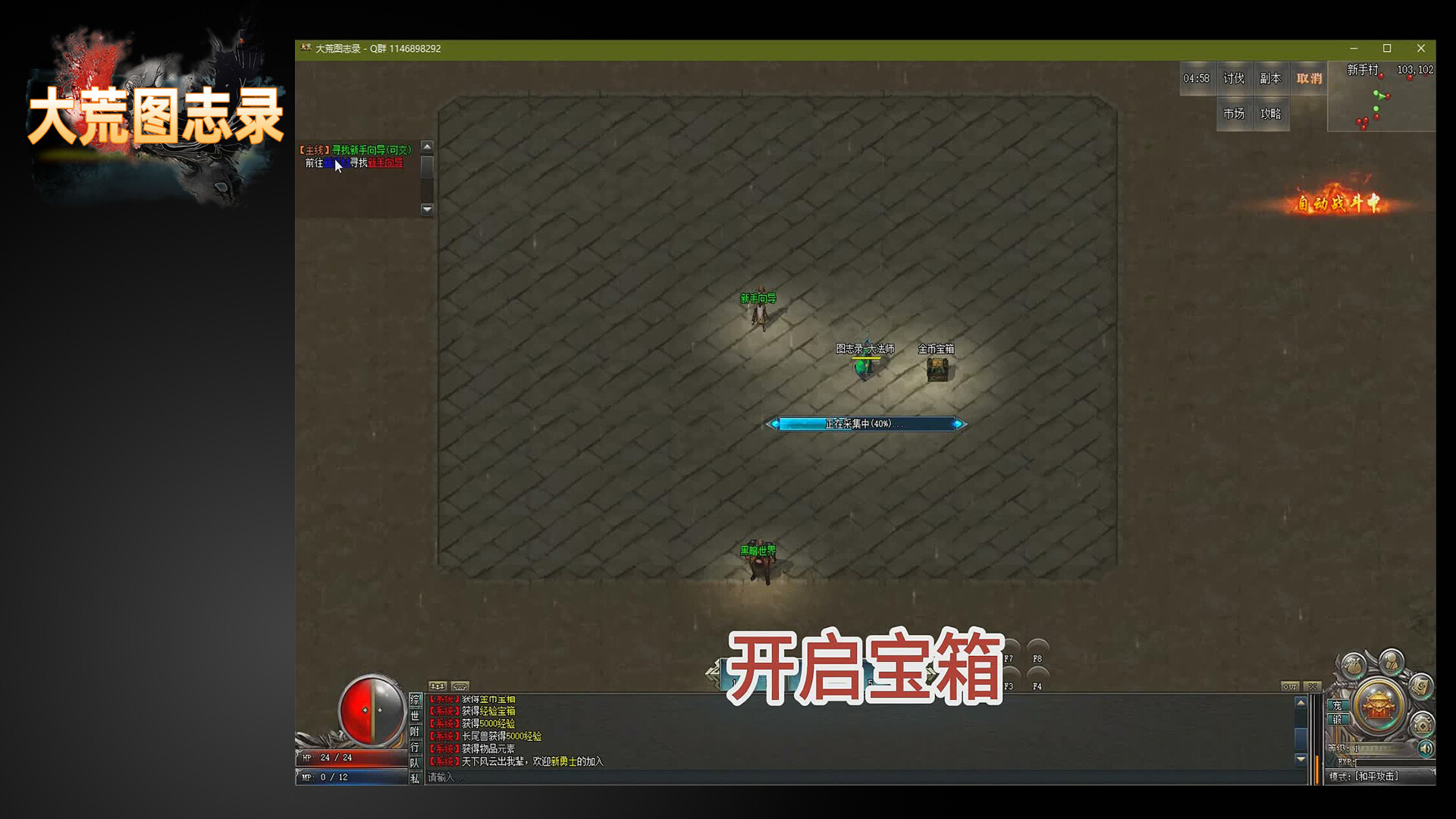 Chronicles of the Great Wilderness - Screenshot 2