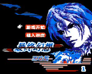 Zuìzhōng Huànxiǎng - Screenshot 1