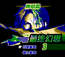 Zuìzhōng Huànxiǎng - Screenshot 3