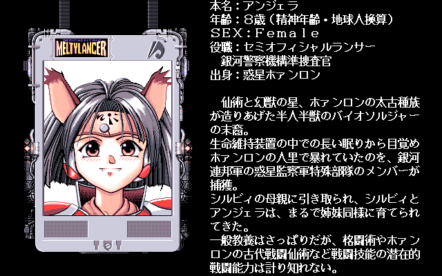 Meltylancer: The Melting Pot Police - Screenshot 9