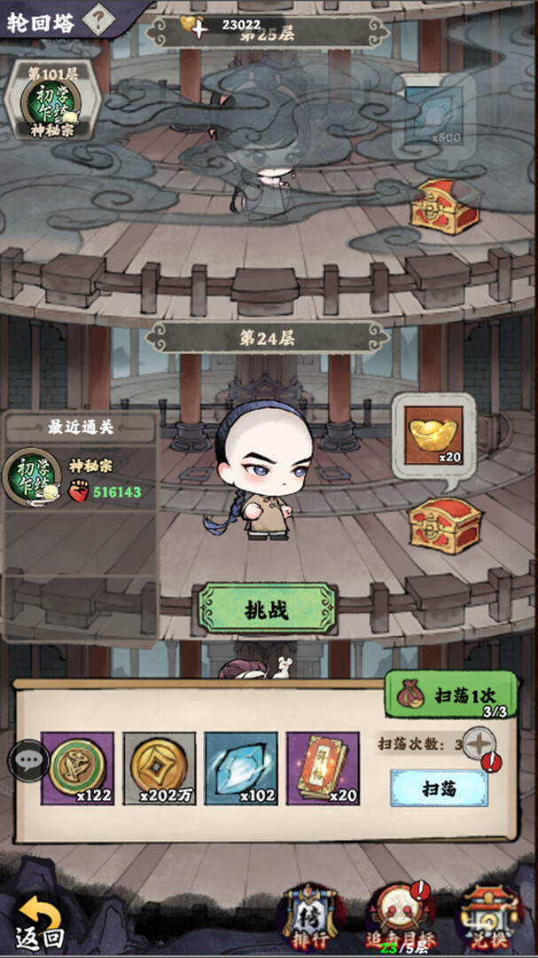 Jianghu Diary - Screenshot 1