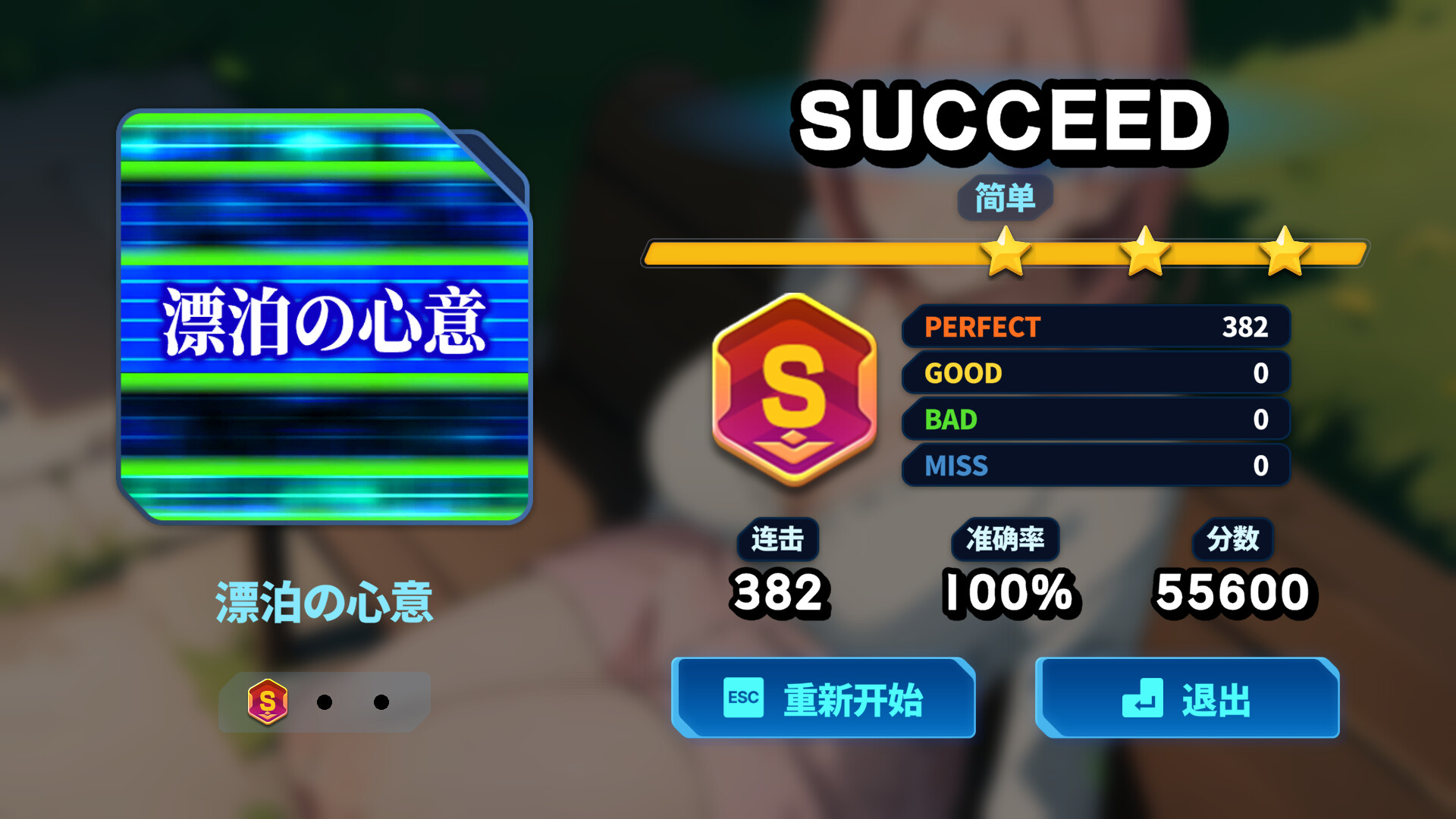 Dream Rhythm - Screenshot 1