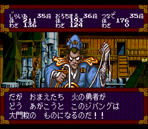 Far East of Eden: Ziria - Screenshot 1