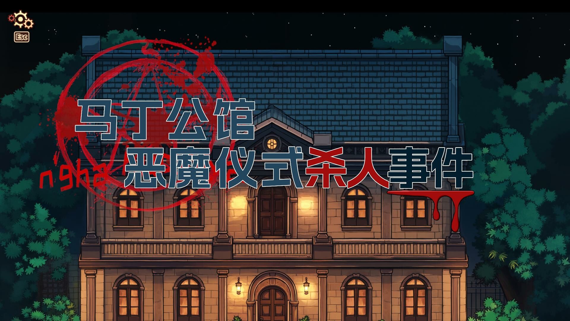 Cthulhu Detective - Screenshot 10