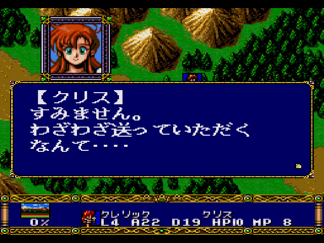 Langrisser: Hikari no Matsuei - Screenshot 1