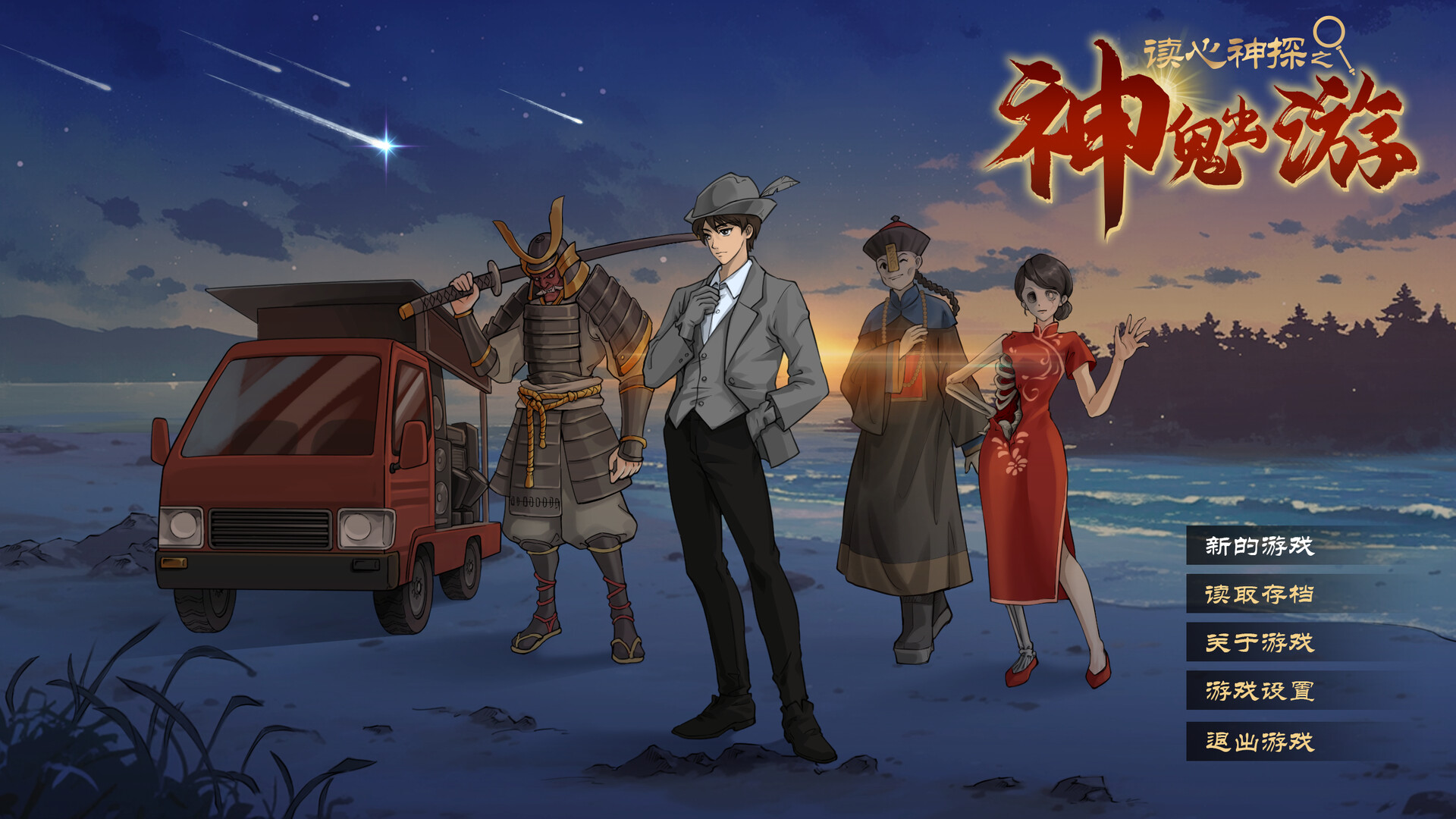 Mind Reader: Ghost Trip - Screenshot 2