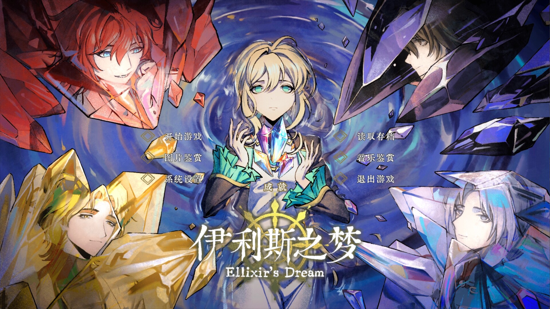 Ellixir's Dream - Screenshot 1