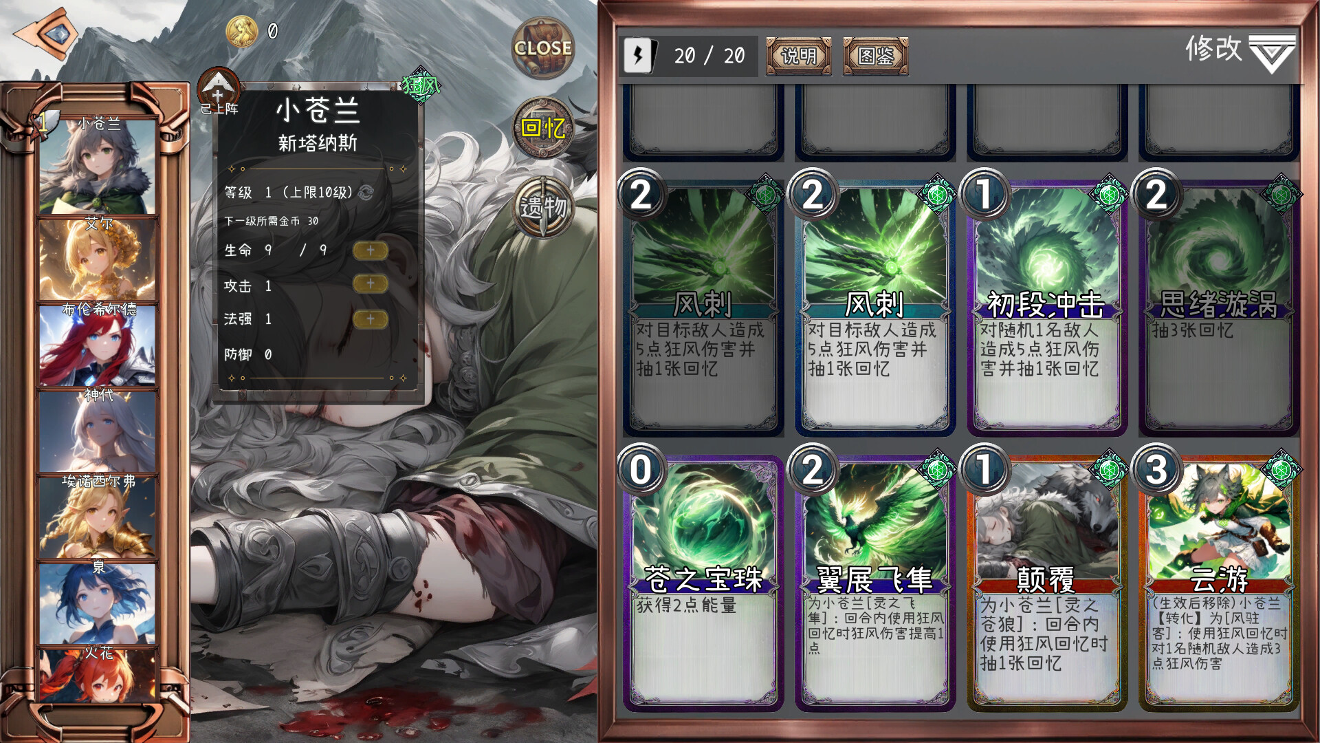 Passenger: Gone - Screenshot 1