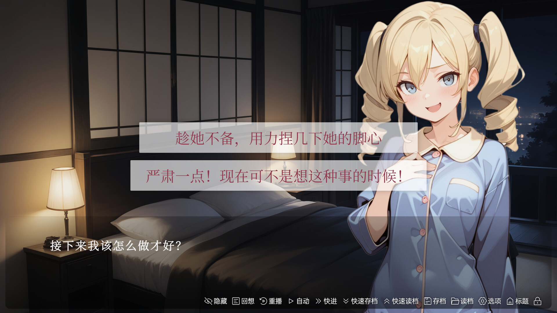 To You, the Evil Spirit - Screenshot 3