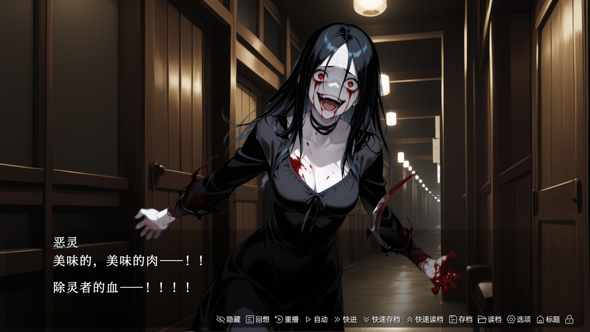 To You, the Evil Spirit - Screenshot 5