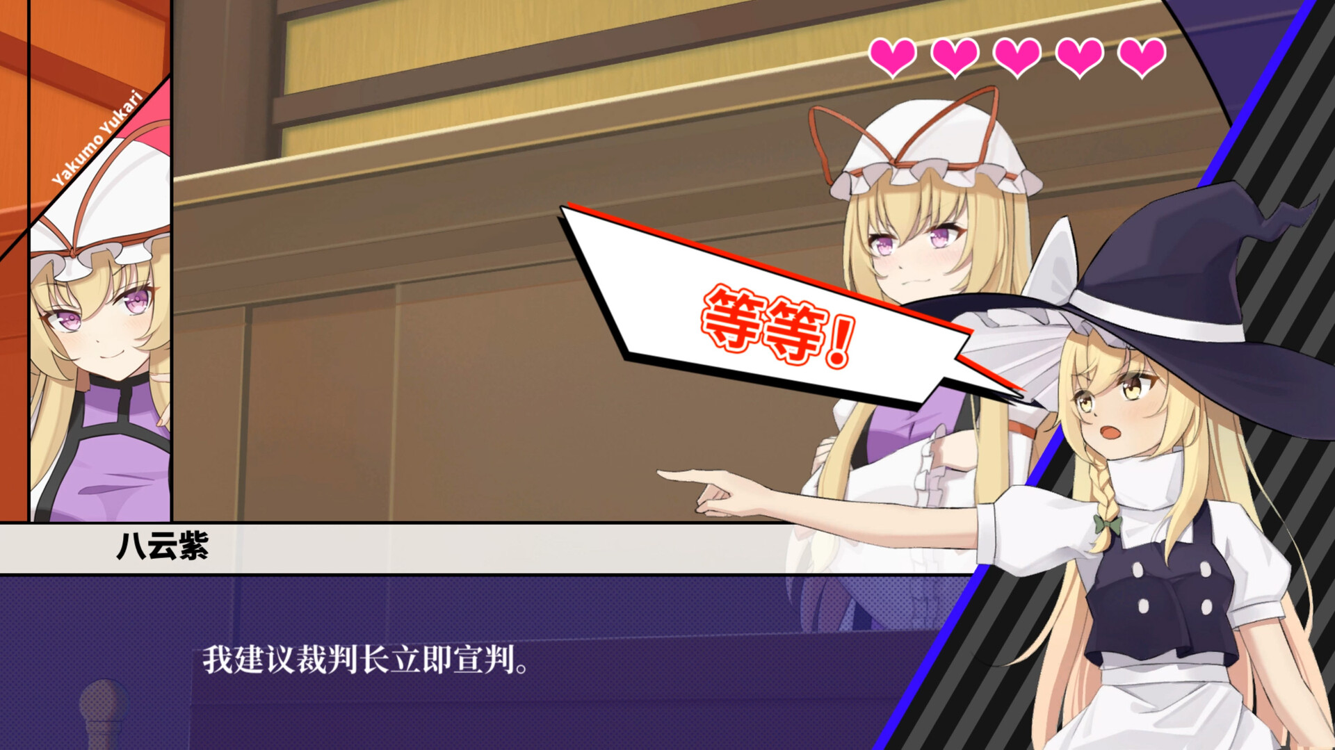 Touhou Saibanmu: Rookie Attorney Legendry - Screenshot 5