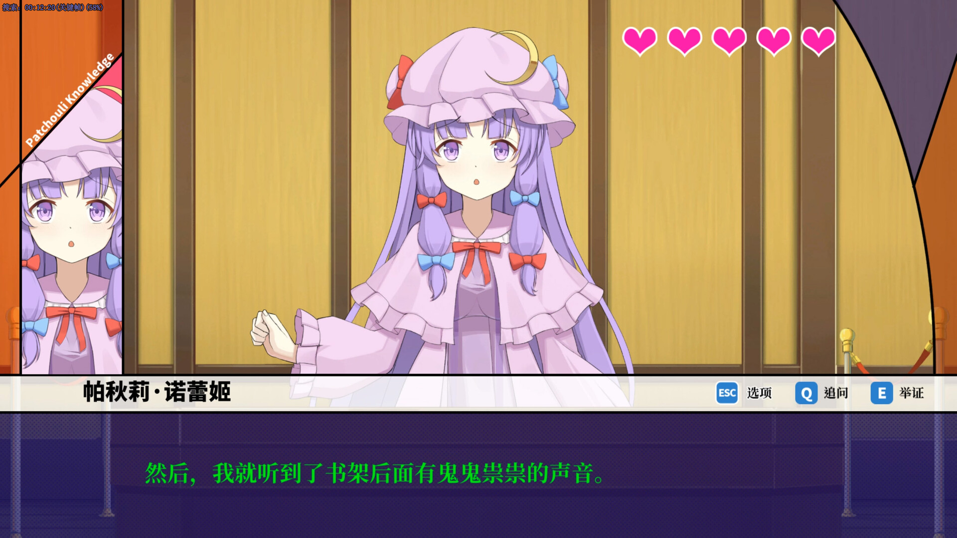 Touhou Saibanmu: Rookie Attorney Legendry - Screenshot 1