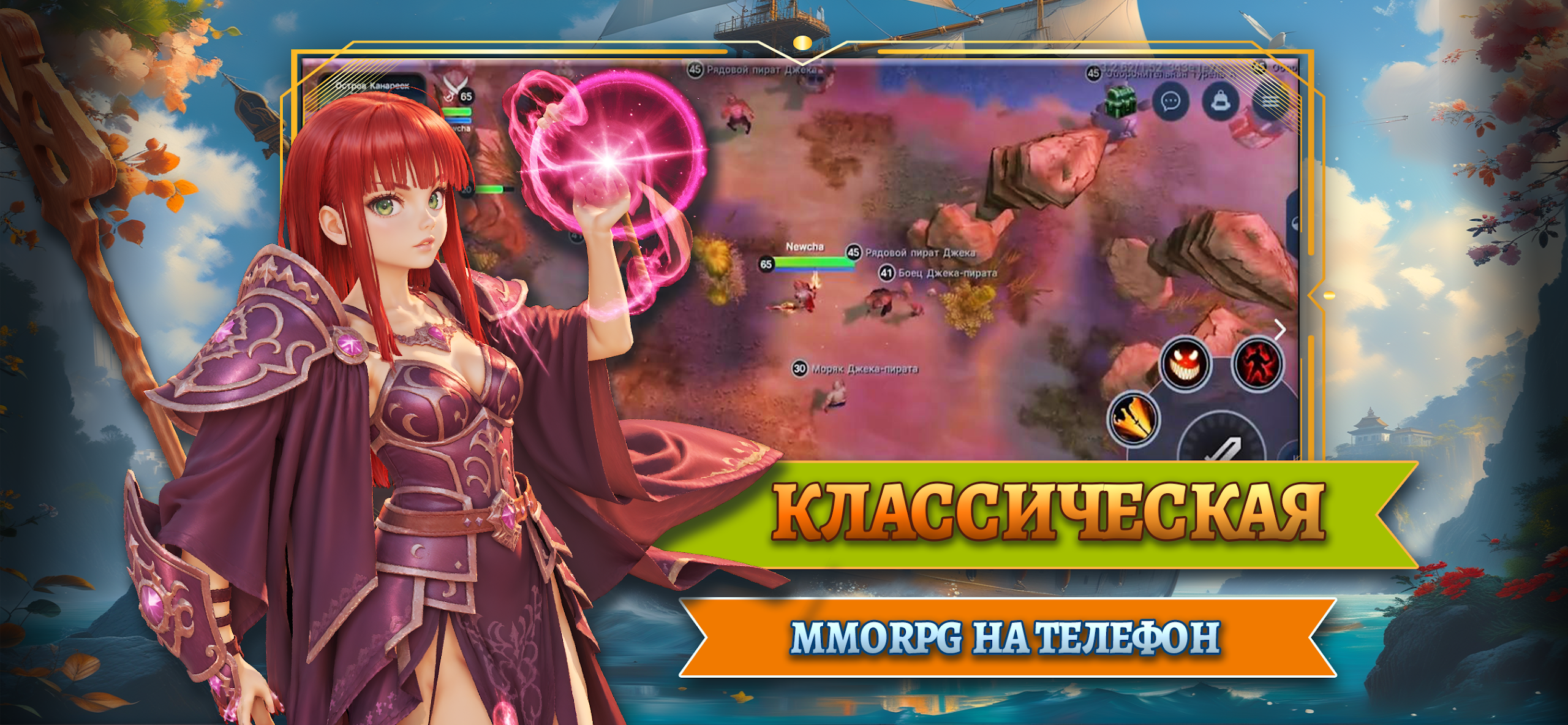 Magicsea Online - Screenshot 1