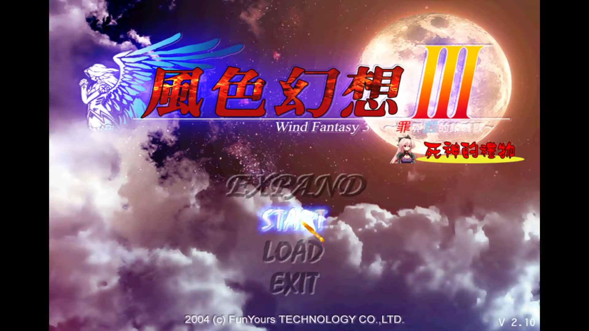 Fēngsè Huànxiǎng III: ～Zuì Yǔ Fá De Zhèn Hún Gē～ - Screenshot 1