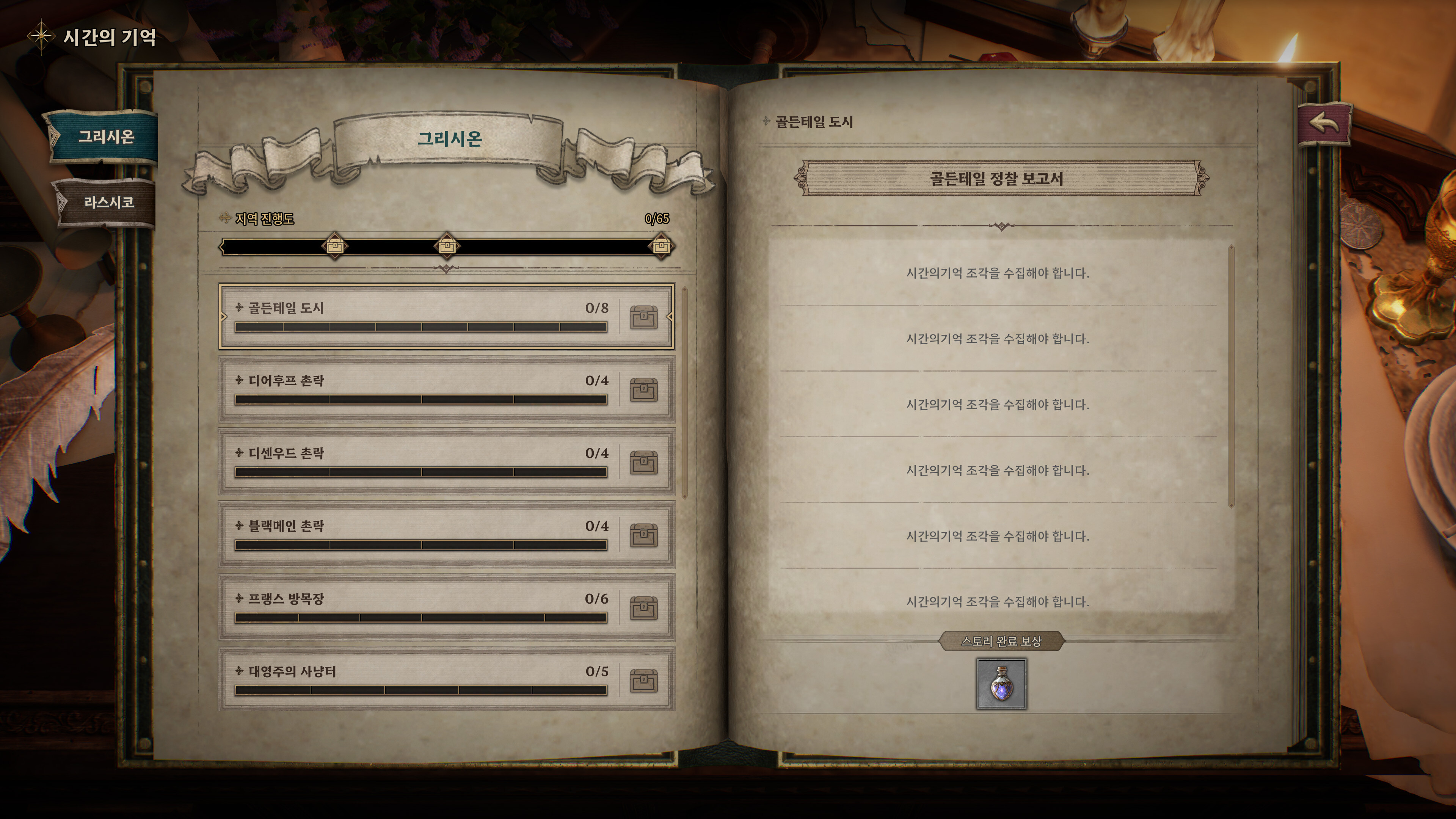 Bellatores - Screenshot 11