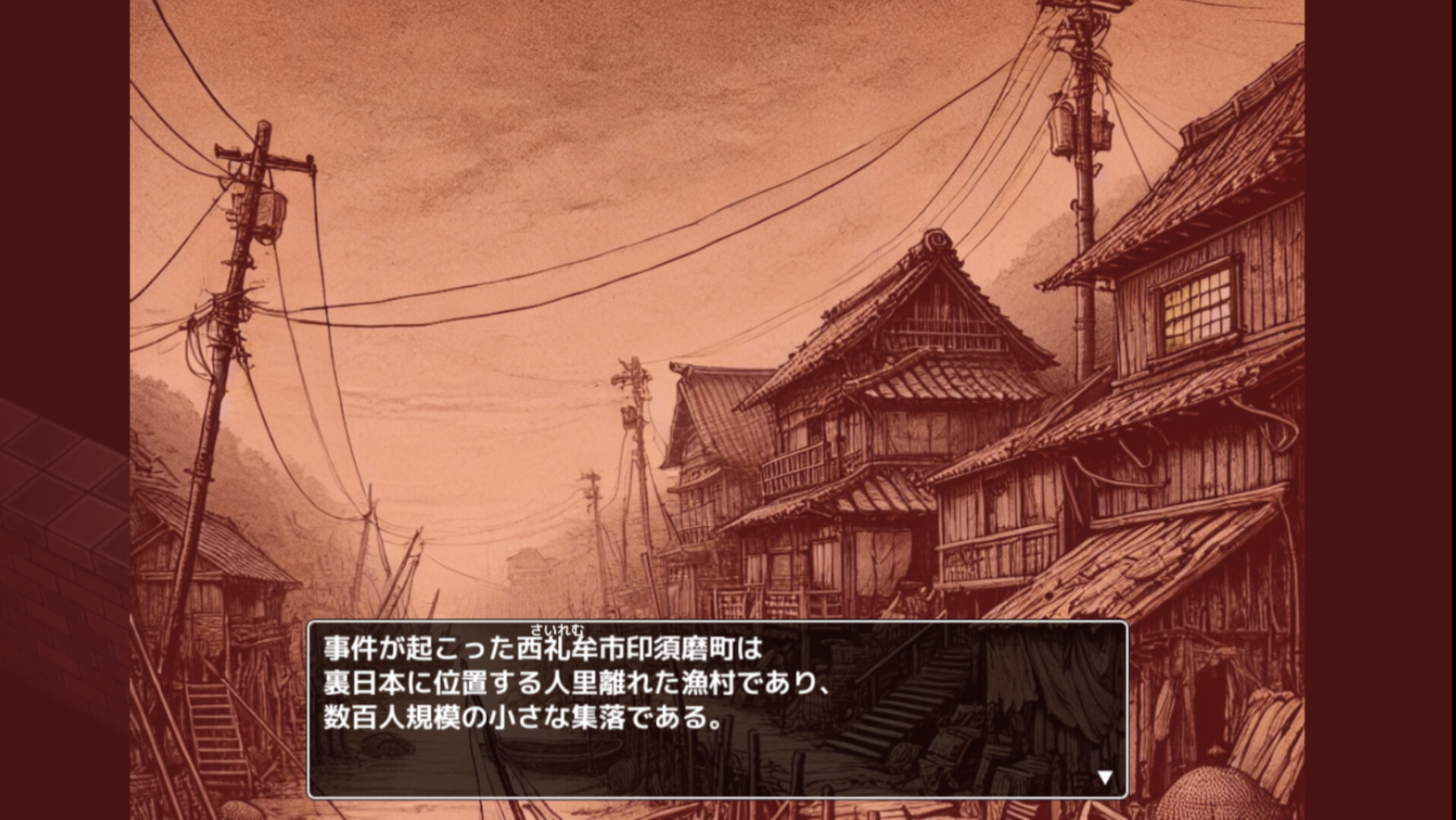 Cthulhu Kitan: Ryuuguu no Shi The Game - Insuma Machi-hen - Screenshot 5