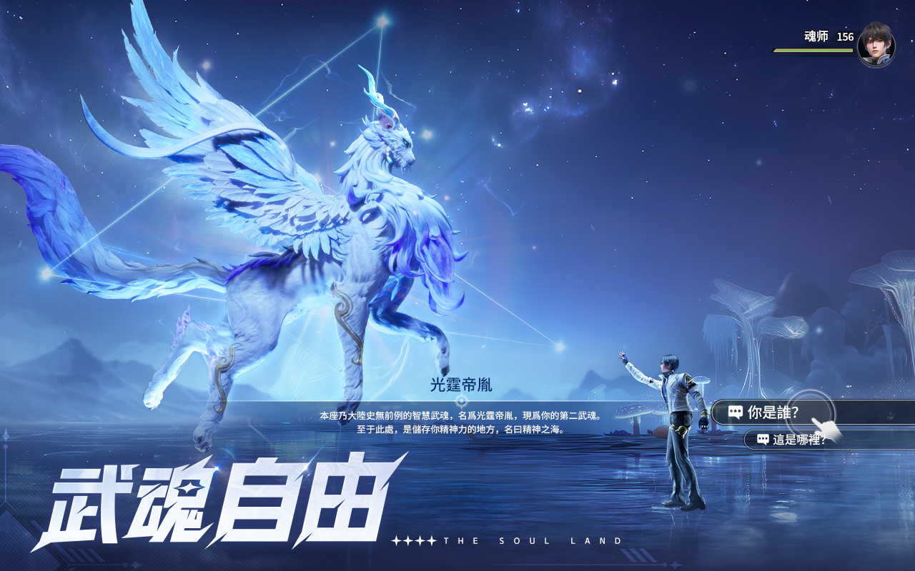 Soul Land: Hunting World - Screenshot 4