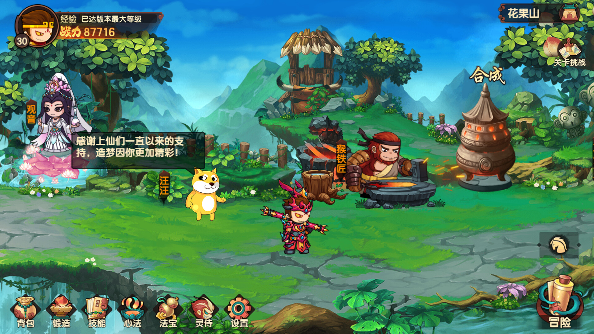 Journey to the West: Unparalleled - Screenshot 2