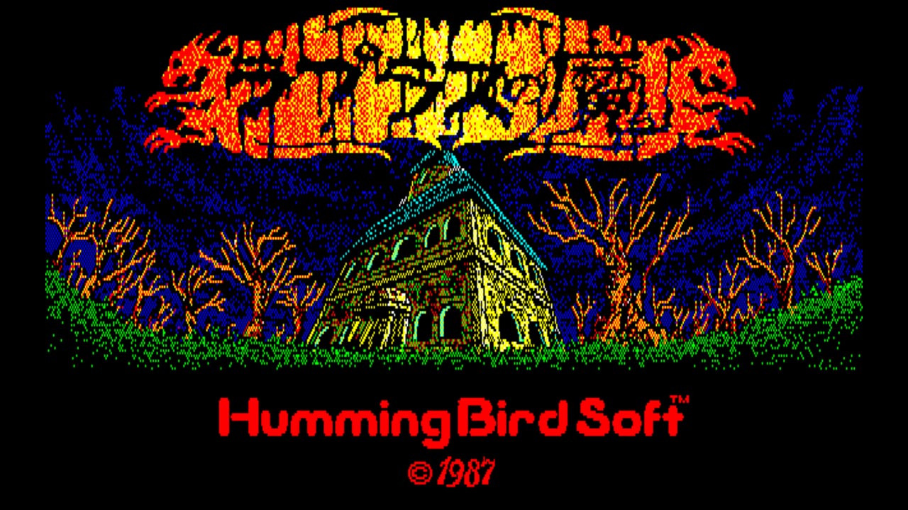 Eggconsole Diable de Laplace PC-8801mkIISR - Screenshot 3