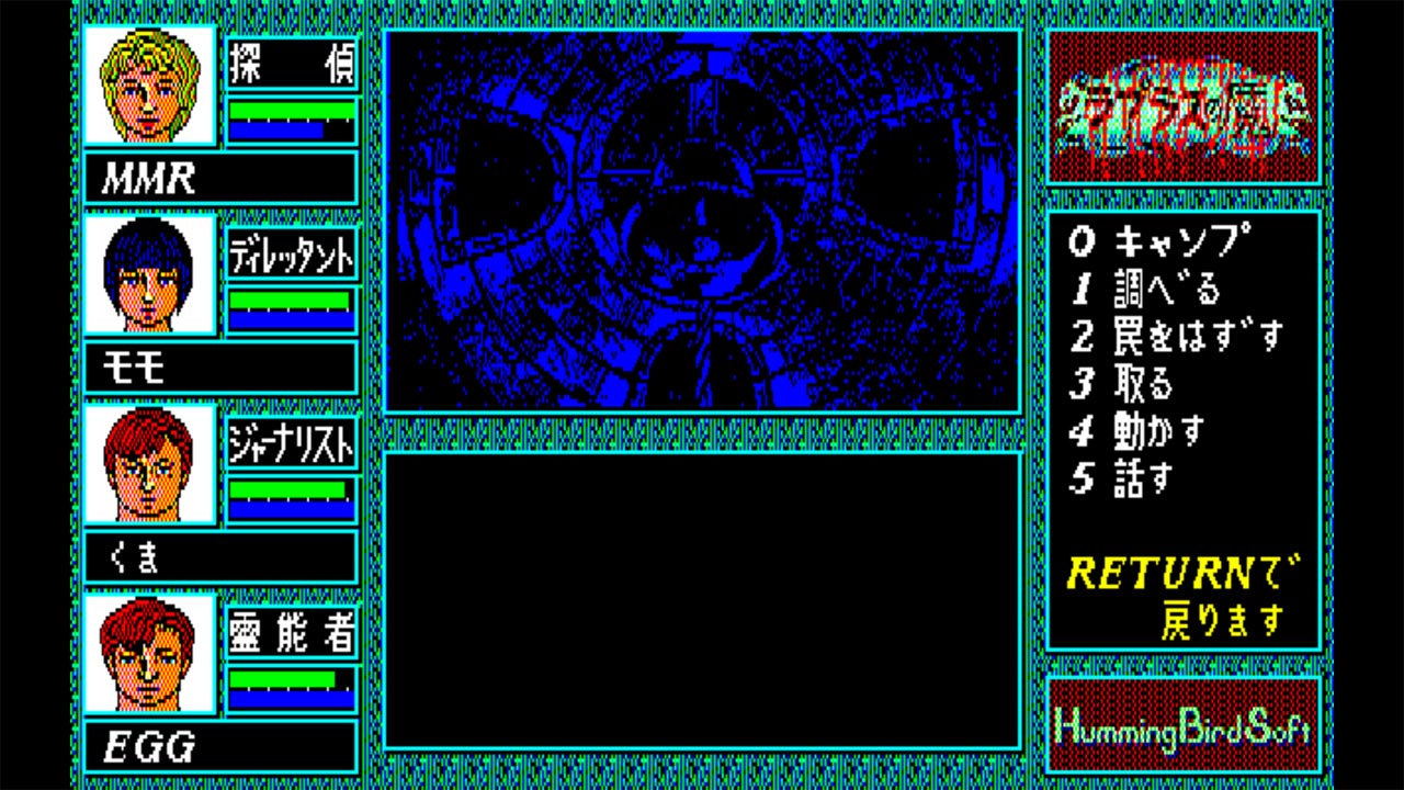 Eggconsole Diable de Laplace PC-8801mkIISR - Screenshot 4