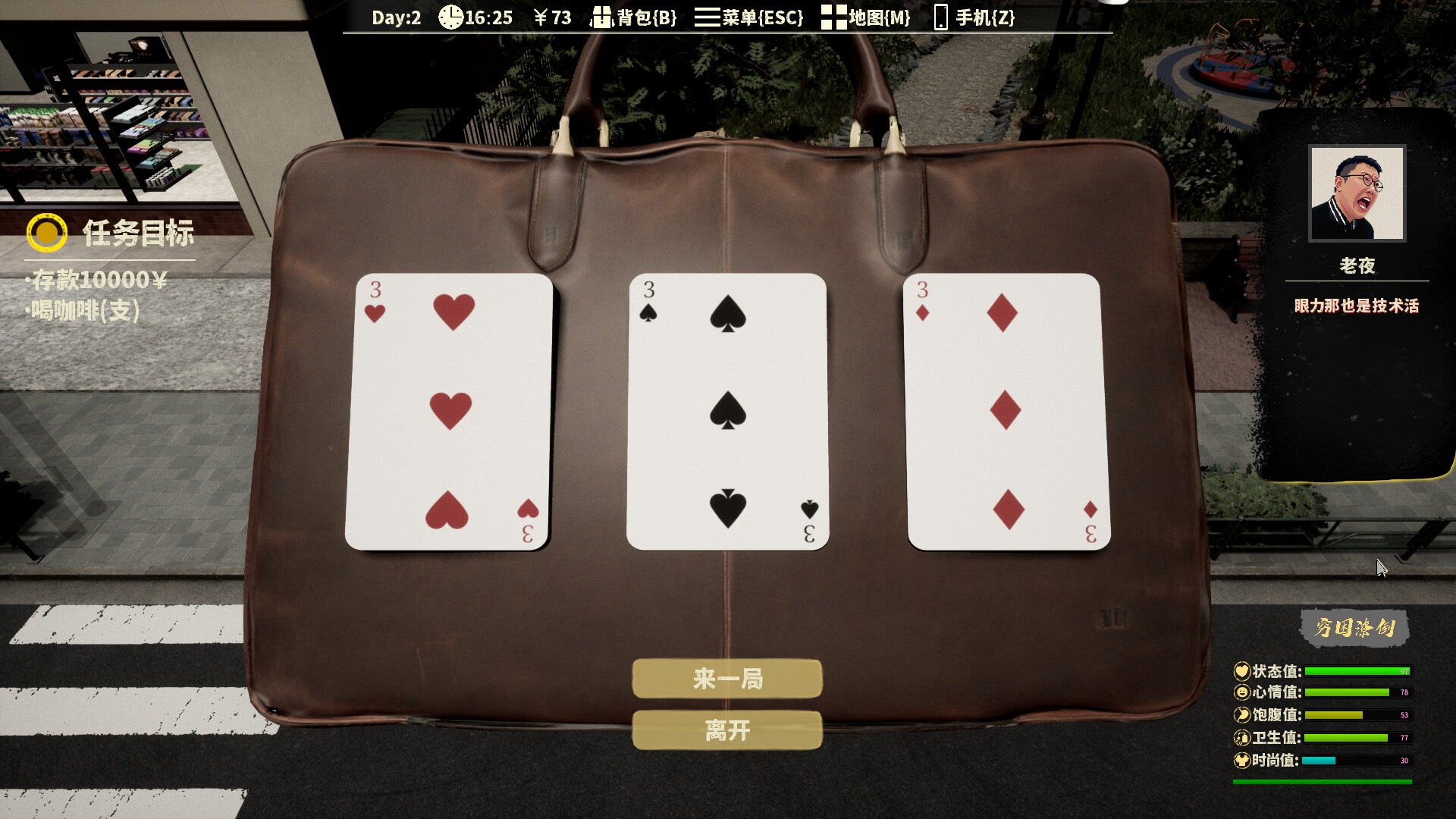 The Next Journey of Life - Screenshot 15