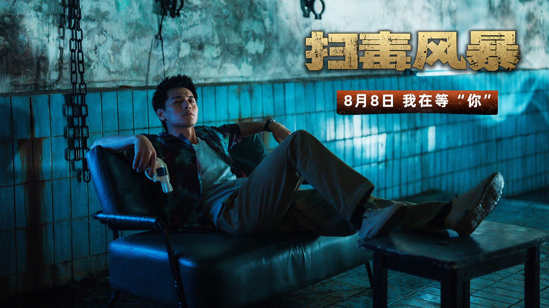 The Narcotic Operation - Screenshot 12