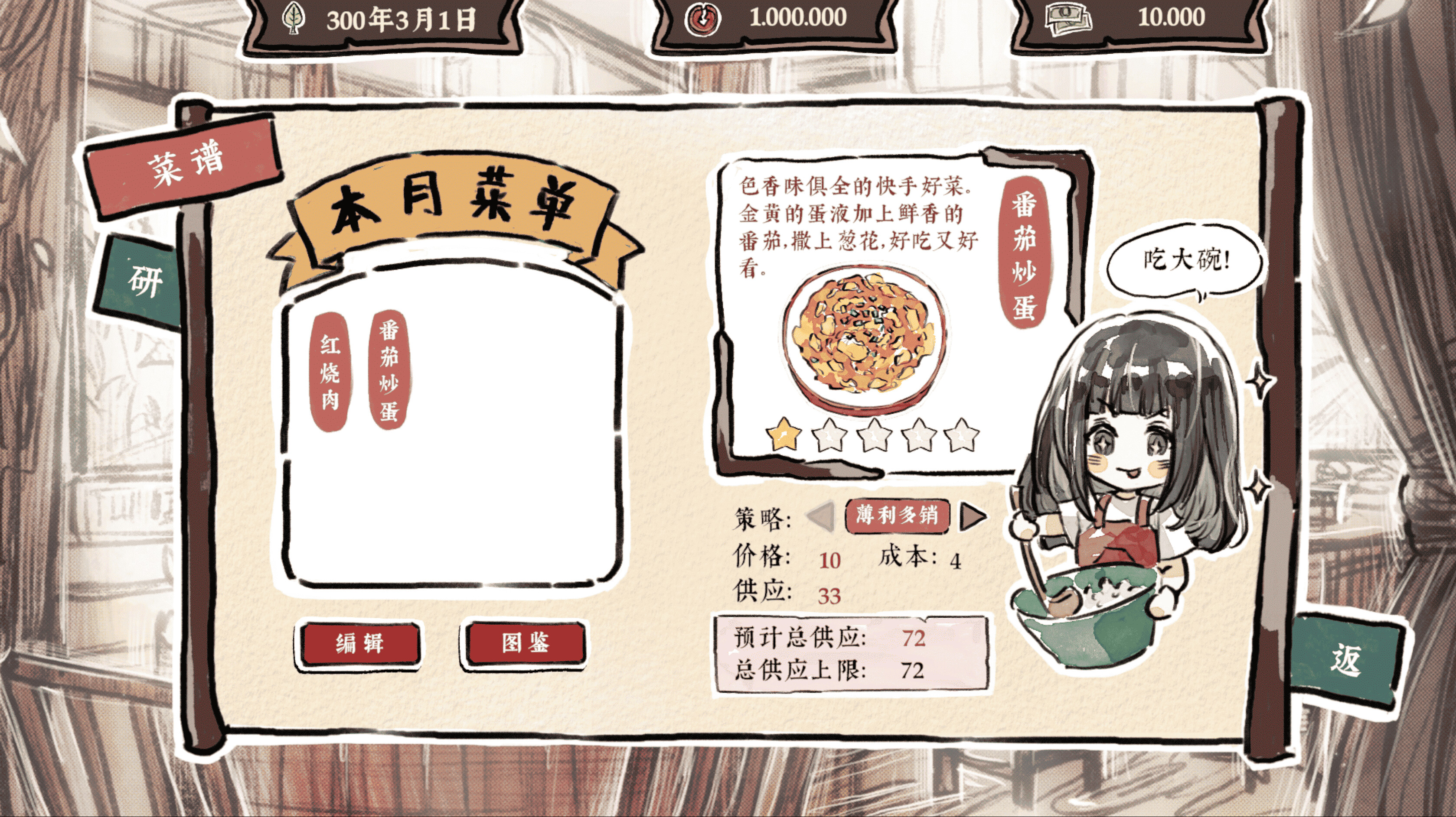 Taste of the Wind - Screenshot 9