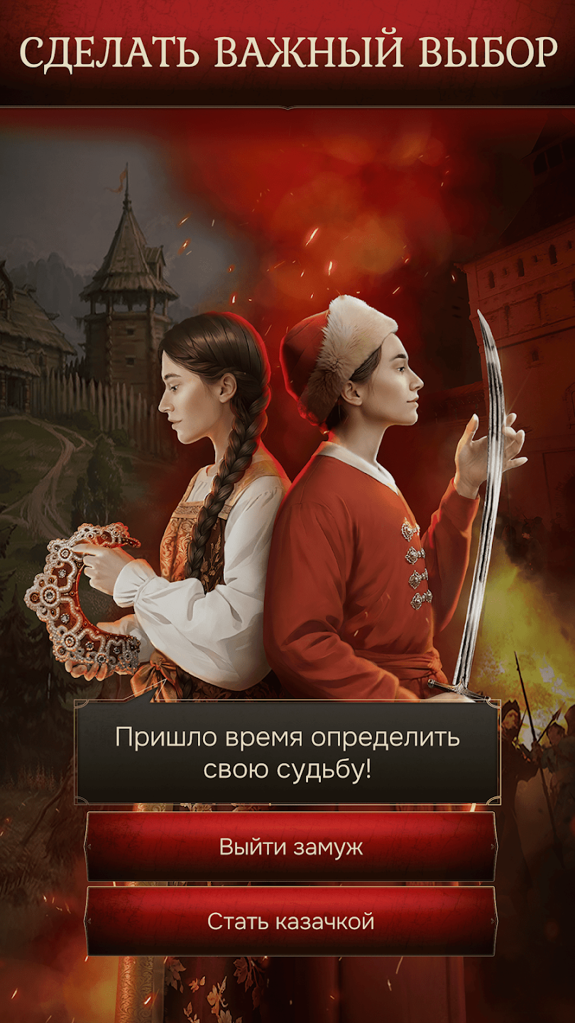 Smuta: Zov serdtsa - Screenshot 2