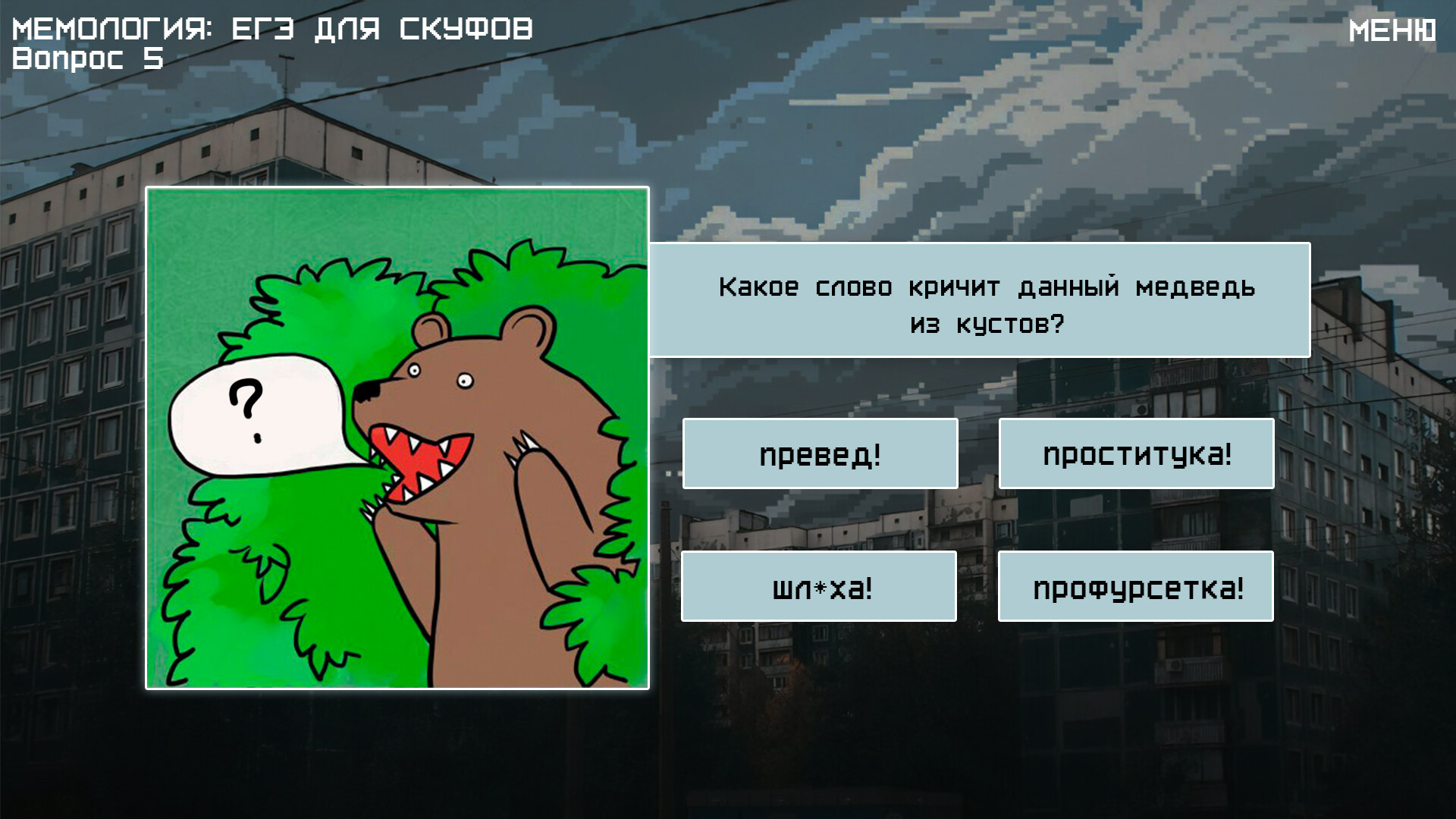 Memology 2: Old Times - Screenshot 1