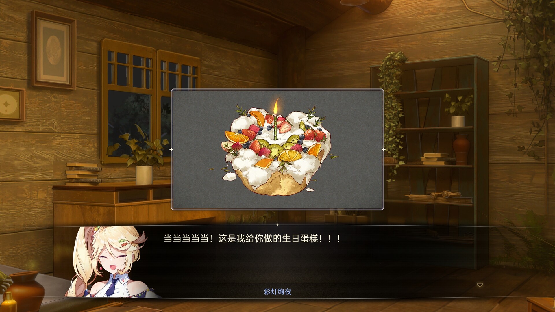 Noctuary: New Journey - Screenshot 3