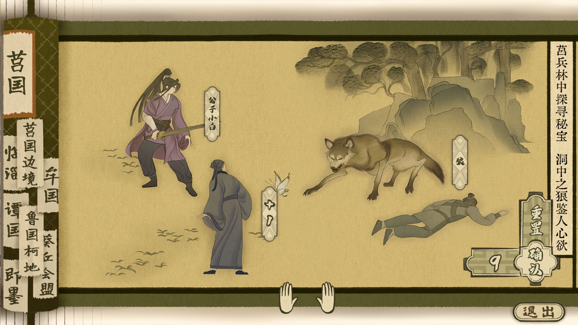 Spring and Autumn Chronicles - Screenshot 2