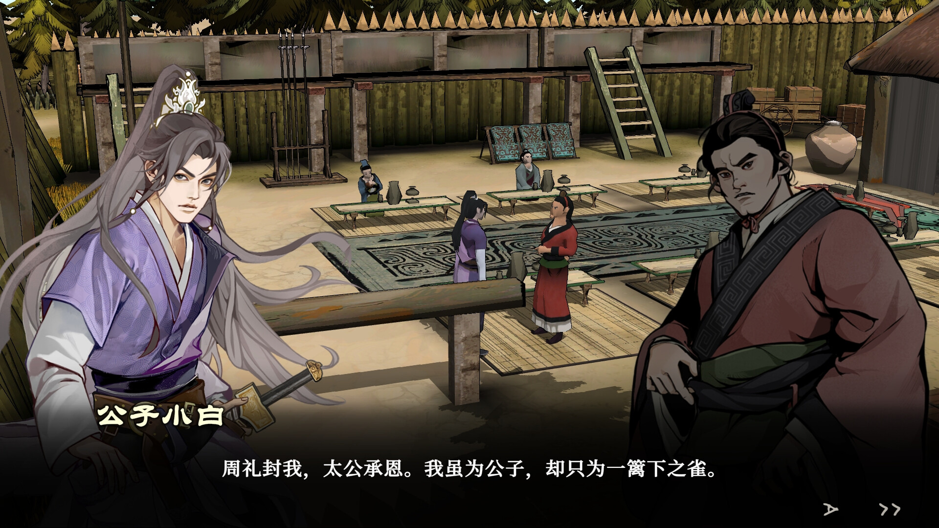 Spring and Autumn Chronicles - Screenshot 11