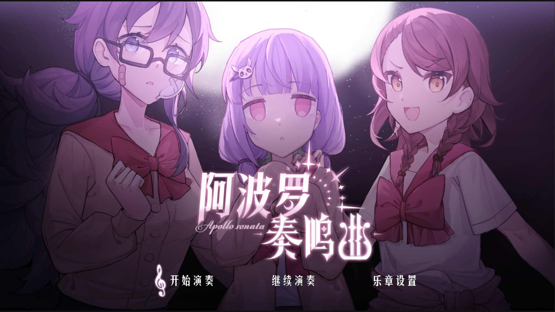 Apollo Sonata - Screenshot 1