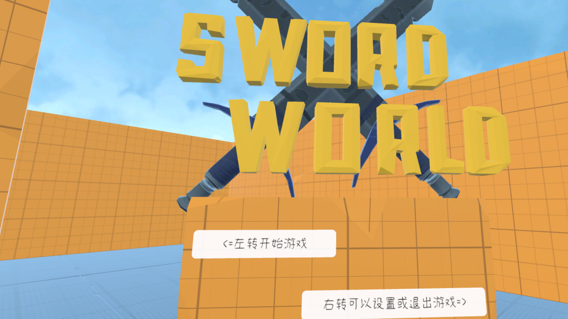Sword World VR - Screenshot 1