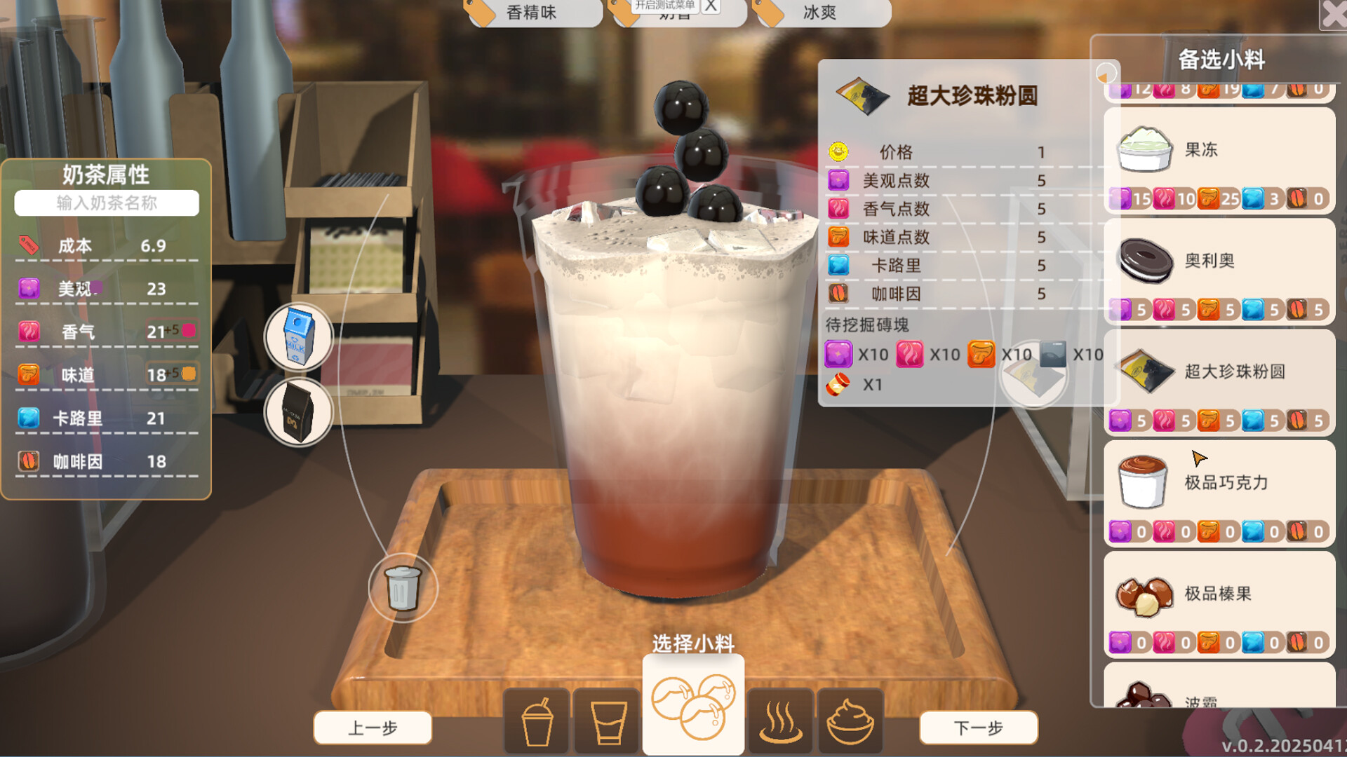 MilkTea Time - Screenshot 1