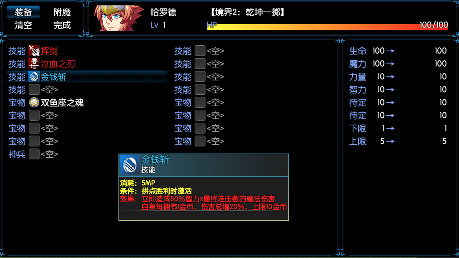 Jìngjiè 2: Qiánkūn Yī Zhì - Screenshot 5