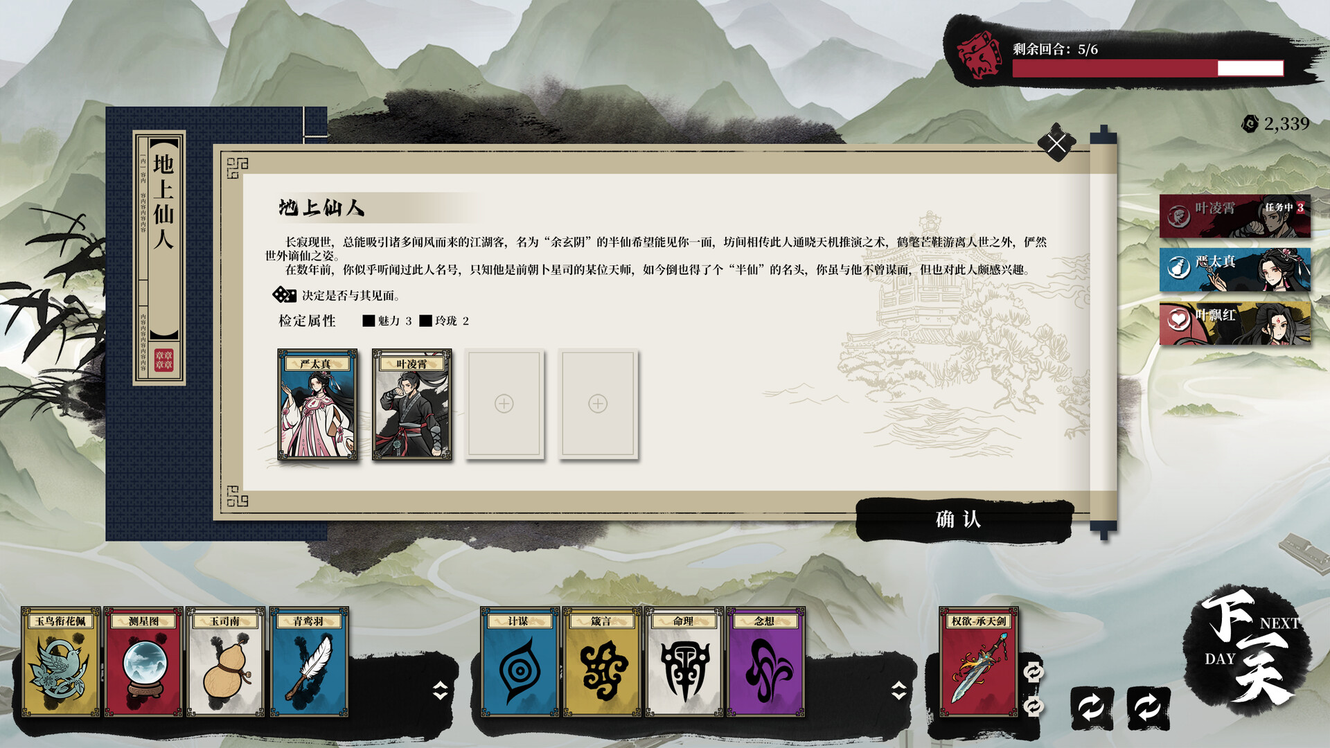 Yāo Dāo Zhuàn - Screenshot 3