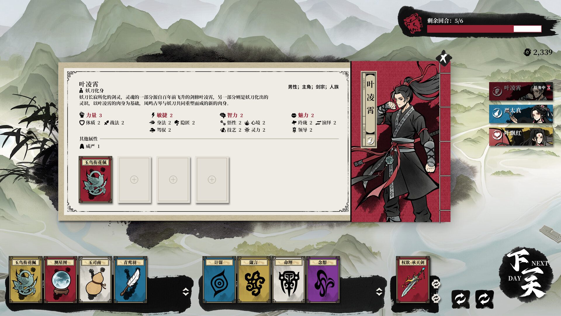 Yāo Dāo Zhuàn - Screenshot 1