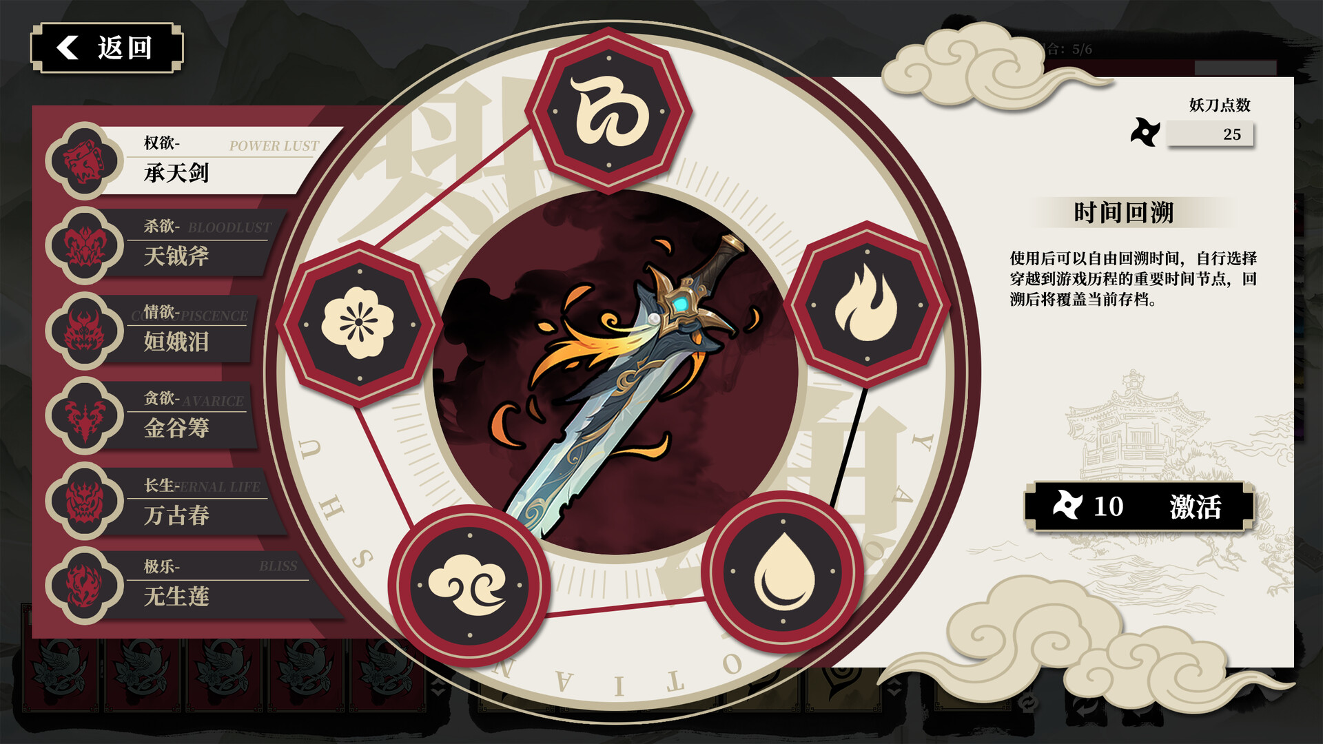 Yāo Dāo Zhuàn - Screenshot 2