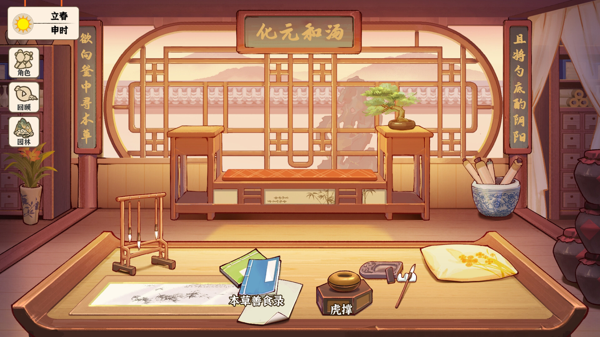 Běncǎo Shàn Shí Lù - Screenshot 6