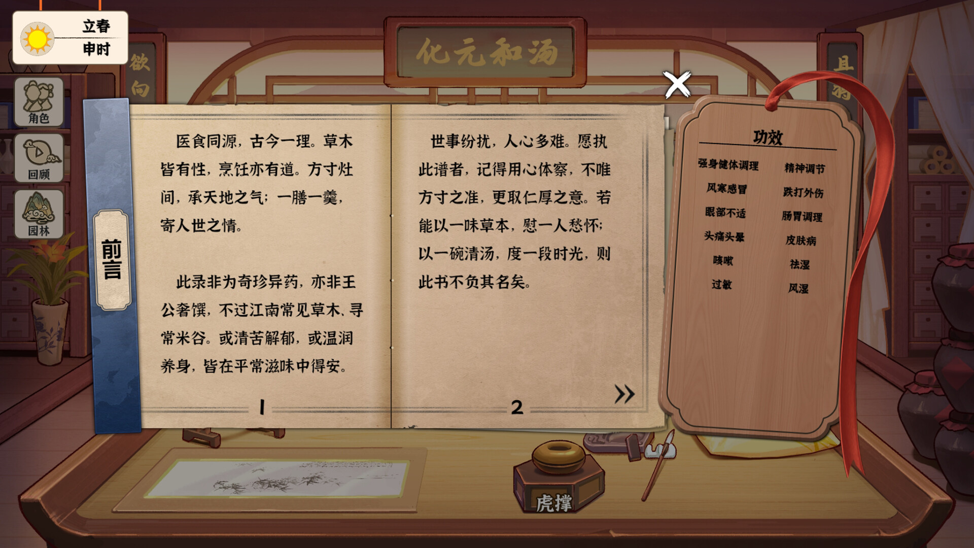 Běncǎo Shàn Shí Lù - Screenshot 4