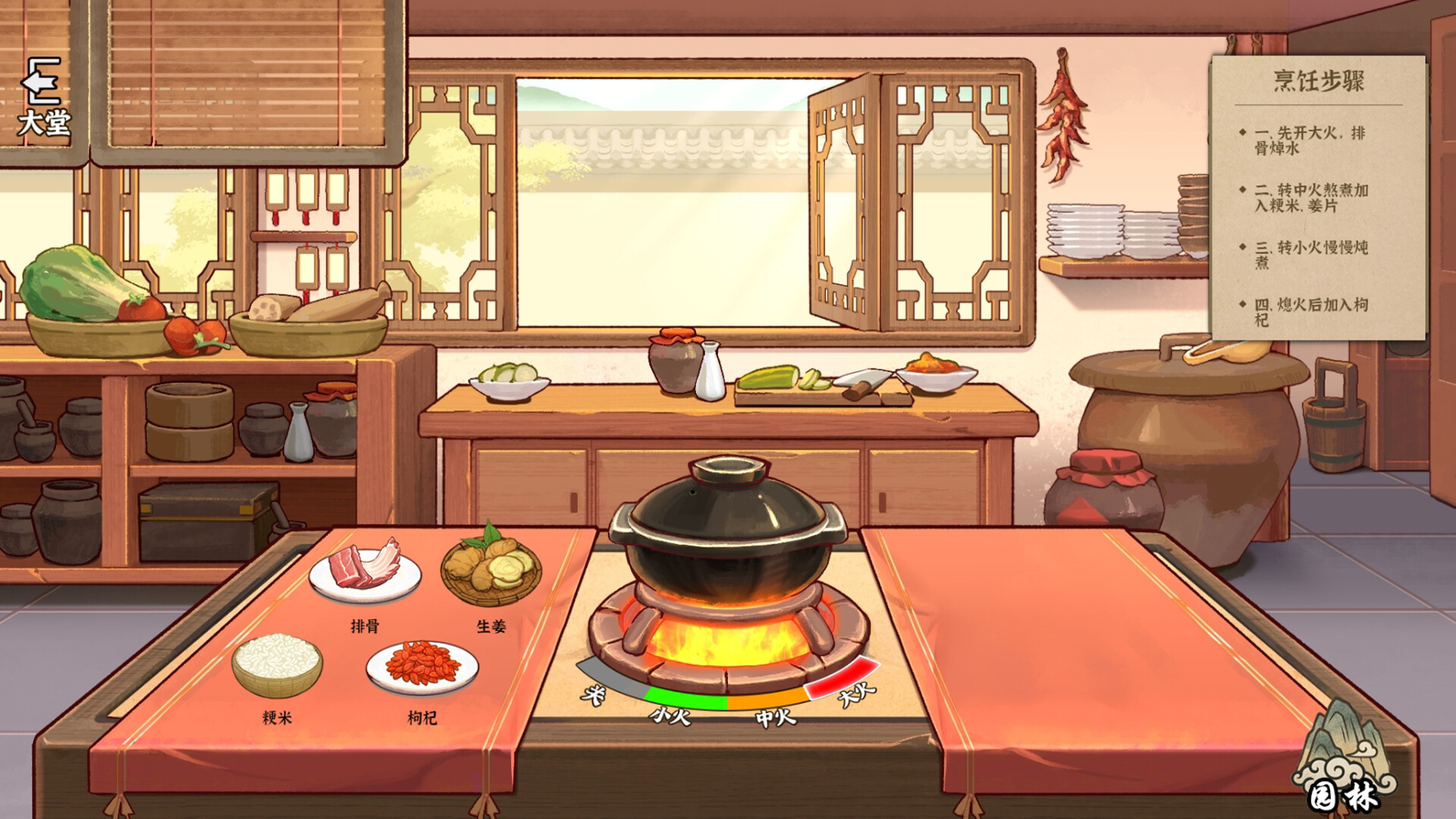 Běncǎo Shàn Shí Lù - Screenshot 3