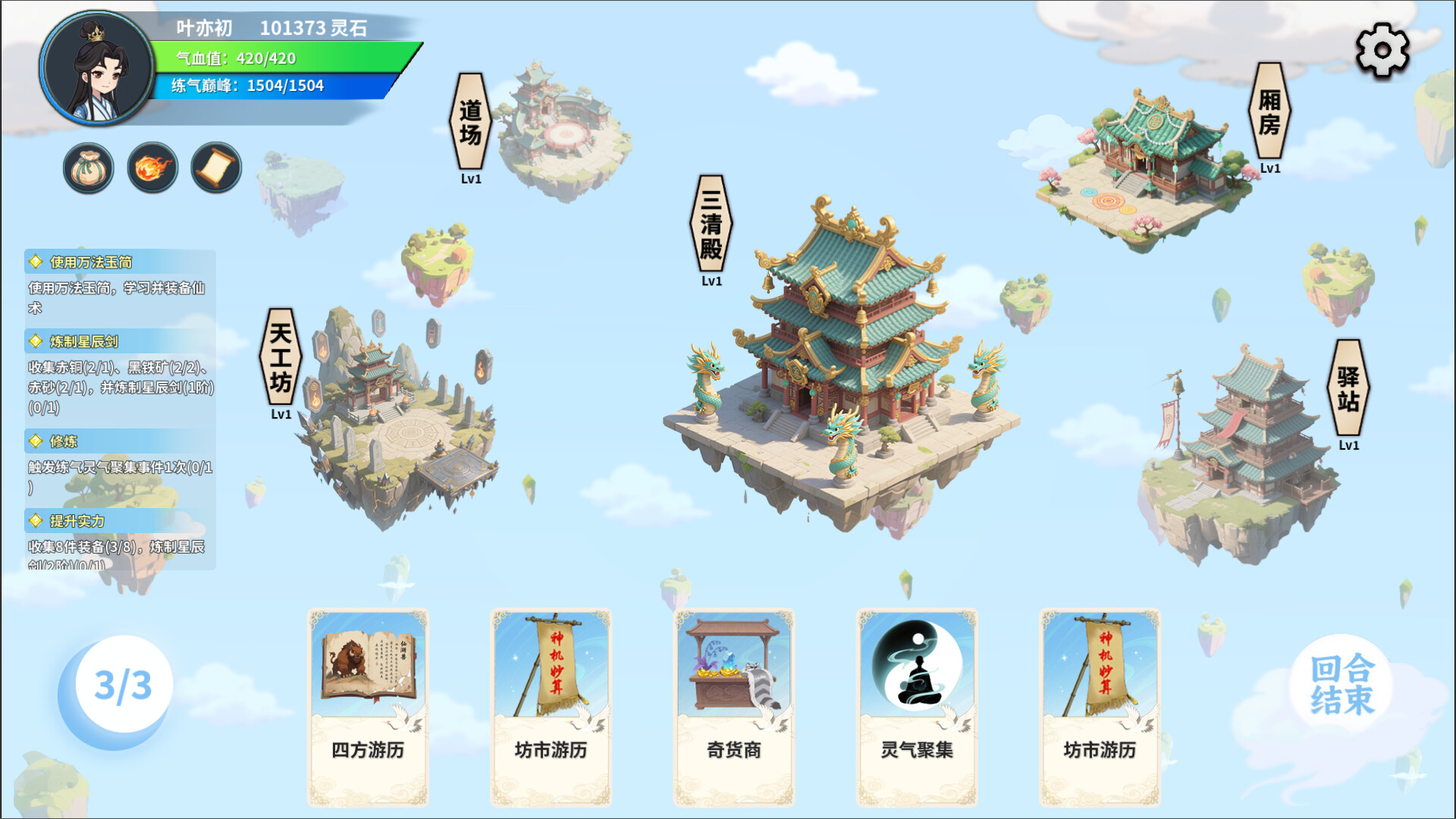 Xiān Lǚ Yì Wén Lù - Screenshot 3