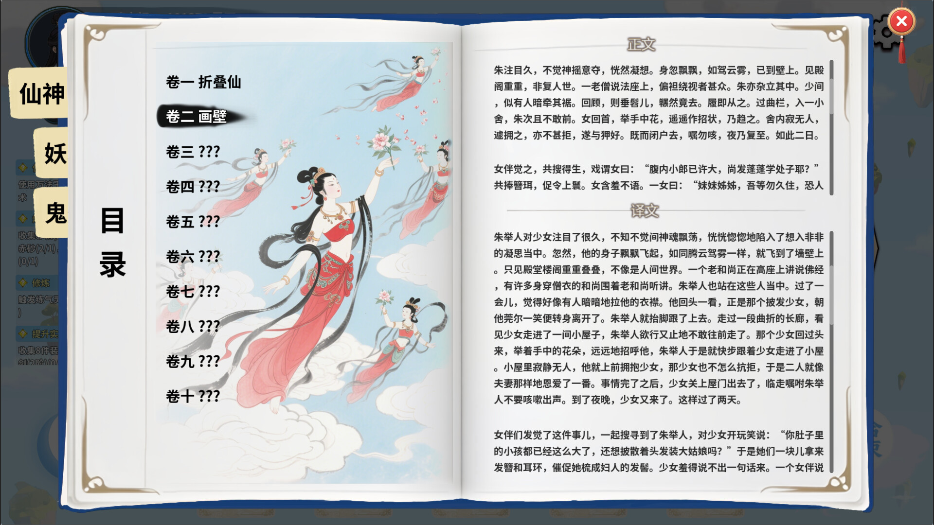 Xiān Lǚ Yì Wén Lù - Screenshot 2