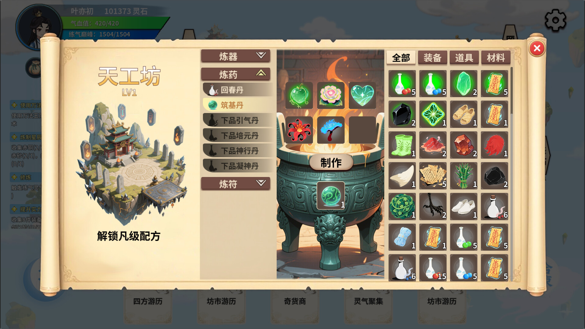 Xiān Lǚ Yì Wén Lù - Screenshot 1