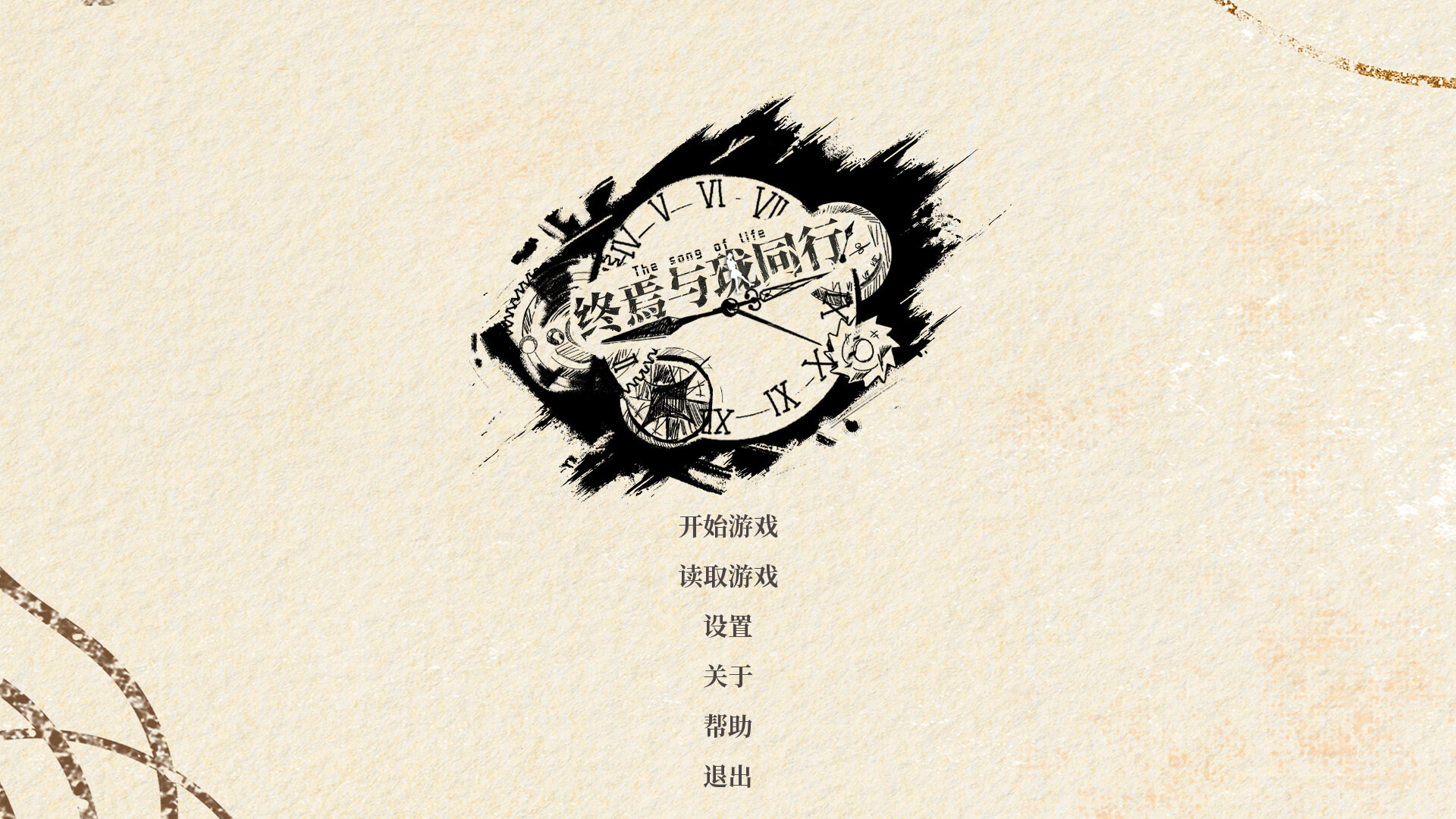 Zhōng Yān Yǔ Lóng Tóngxíng - Screenshot 5