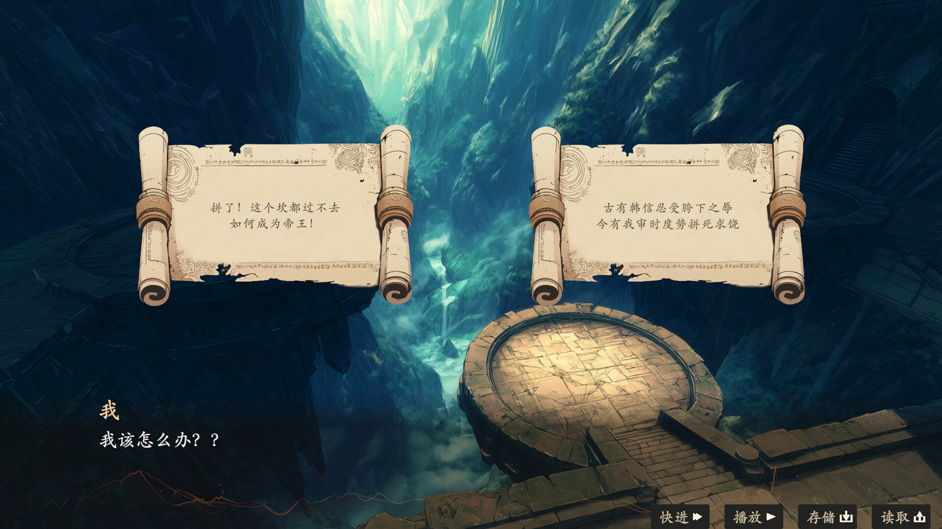 Dà Mèng Chūnqiū - Screenshot 3